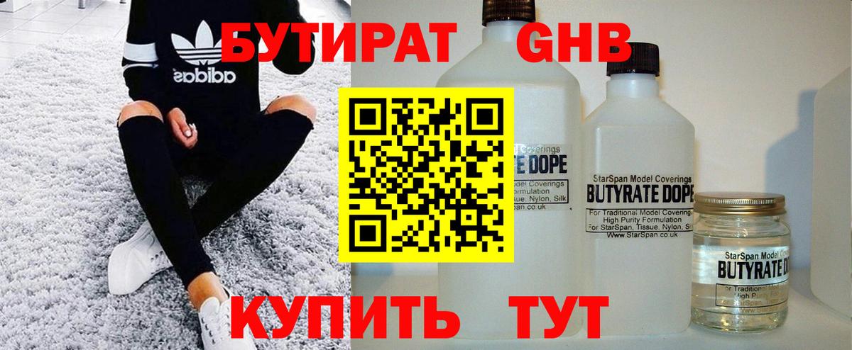 Серпухов  Бутират  Вход с VPN  Бутират BDO 