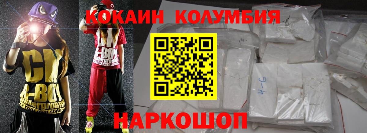 КОКАИН Колумбийский Серпухов