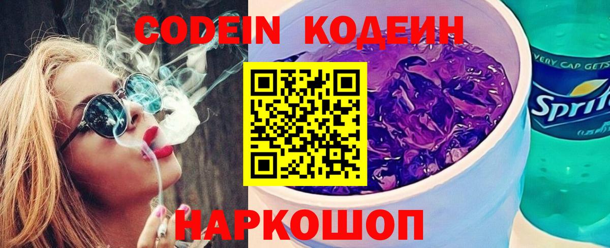 Серпухов  Кодеин Purple Drank  Вход с VPN 