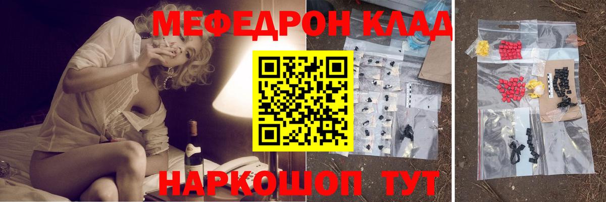 МЕФ мука  МЯУ-МЯУ  Мефедрон  Серпухов  Вход с VPN 