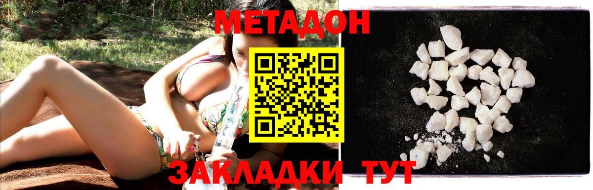 Серпухов  Метадон methadone  Метадон белоснежный  Вход с VPN 