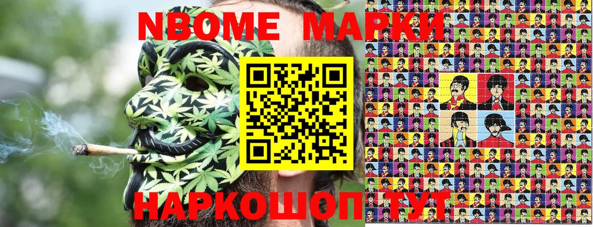 Марки NBOMe 1,5мг Серпухов
