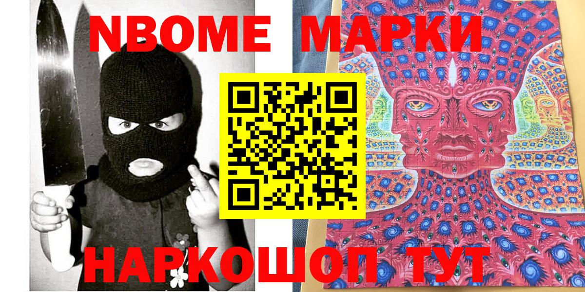 Марки NBOMe 1500мкг  Марки NBOMe 1500мкг  Вход с VPN  Марки 25I-NBOMe  Серпухов 